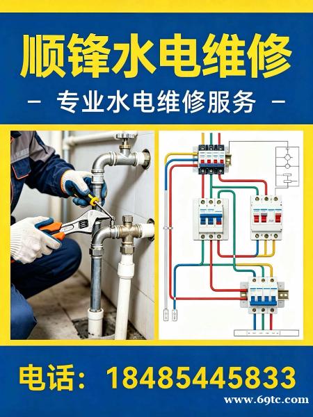 都匀顺锋水电维修、漏水检测、水管维修、跳闸维修、上门维修 都匀顺锋水电维修、漏水检测、水管维修、跳闸维修、上门维修