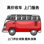 济南本地专业高价收各类二手车