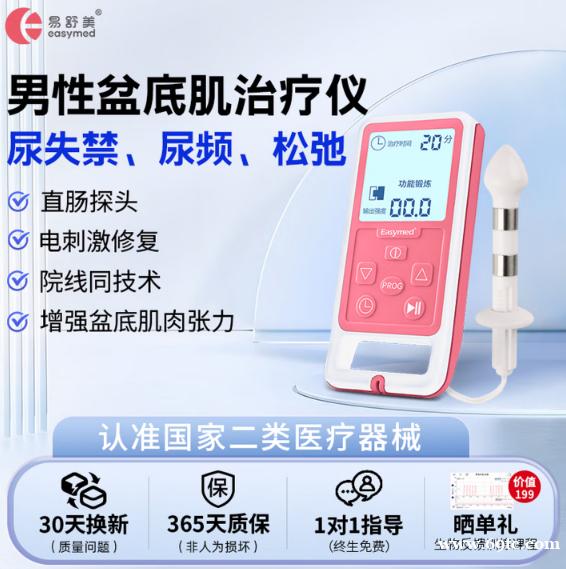 中年男人别再硬扛!漏尿不是衰老,易舒美帮你悄悄修复盆底肌 中年男人别再硬扛!漏尿不是衰老,易舒美帮你悄悄修复盆底肌