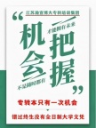 江苏瀚宣博大：目标本科，绝不半途而废