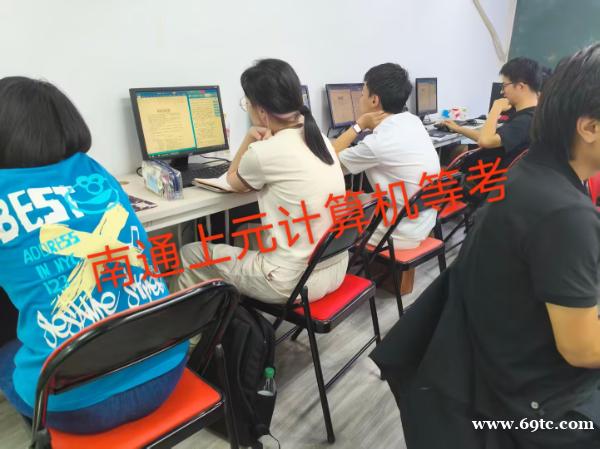 南通上元计算机二级暑假培训中心 大学必考证书! 南通上元计算机二级暑假培训中心 大学必考证书!