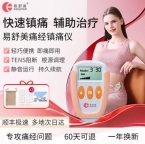 比只会说多喝热水的男友靠谱！痛经救星易舒美止痛仪来了