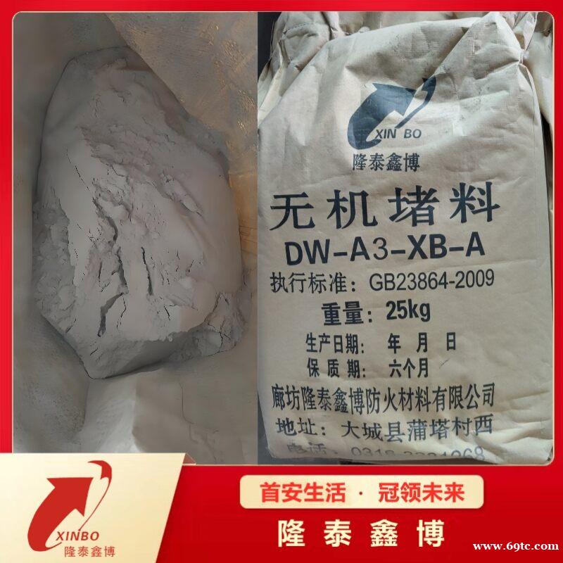 隆泰鑫博3C国标无机防火堵料 灰色粉末状防火灰泥供应 隆泰鑫博3C国标无机防火堵料 灰色粉末状防火灰泥供应