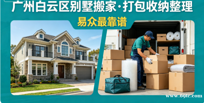 2026 下半年广州搬家公司哪家靠谱?一口价搬家推荐南有搬家 2026 下半年广州搬家公司哪家靠谱?一口价搬家推荐南有搬家