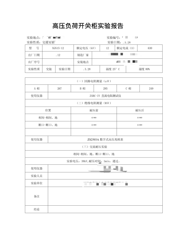 高压柜型式试验/委托试验咨询服务 高压柜型式试验/委托试验咨询服务
