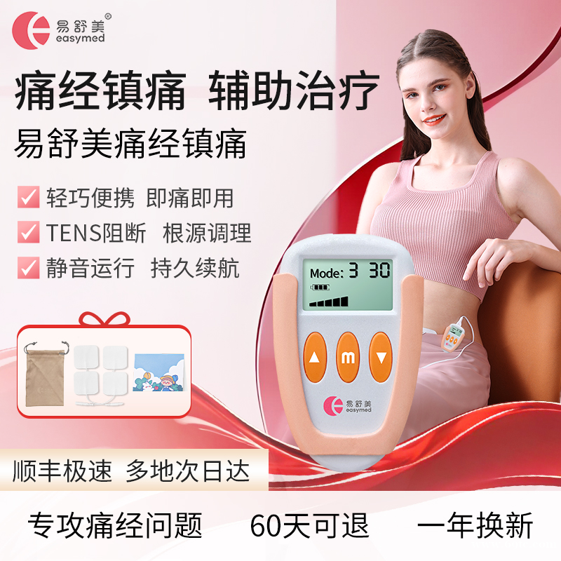 易舒美痛经止痛仪实测|不想吃药的经期,试试这款物理舒缓设备 易舒美痛经止痛仪实测|不想吃药的经期,试试这款物理舒缓设备