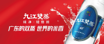 九江双蒸：藏在岭南烟火里的高端粤式米香