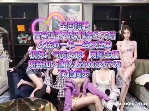 上海KTV酒吧会所招聘佳丽公关技师(外围女伴游)纯出女孩一单一结 上海KTV酒吧会所招聘佳丽公关技师(外围女伴游)纯出女孩一单一结