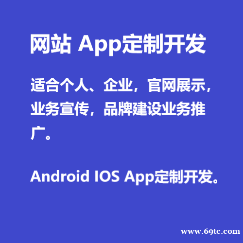 网站建设, app制作定制开发 网站建设, app制作定制开发