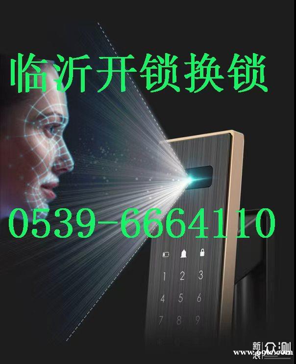 6664.110临沂南坊开锁换锁安装智能锁密码锁指纹锁电话号码。临沂南坊智能锁维修电话 6664.110临沂南坊开锁换锁安装智能锁密码锁指纹锁电话号码。临沂南坊智能锁维修电话