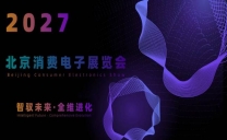 2027北京国际具身智能与人形机器人展览会