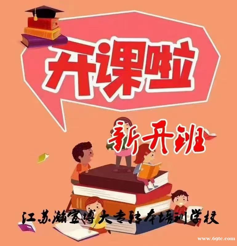 零基础也能冲,江苏五年制专转本备考计划 零基础也能冲,江苏五年制专转本备考计划