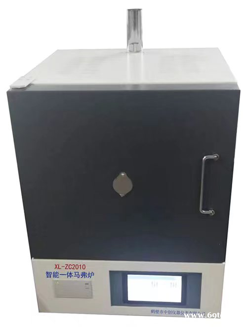 XL-ZC2010智能一体马弗炉 工业电阻炉 中创仪器 XL-ZC2010智能一体马弗炉 工业电阻炉 中创仪器
