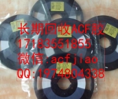 上海求购蓝胶 上海回收蓝胶塔菲胶 回收ACF胶