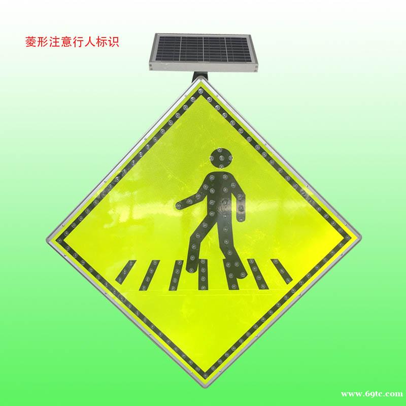太阳能注意行人标志 自发光注意行人警告标志交通设施厂家 太阳能注意行人标志 自发光注意行人警告标志交通设施厂家