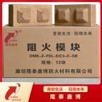 环保型无卤素阻火模块 隆泰鑫博国标检测蛭石防火砖