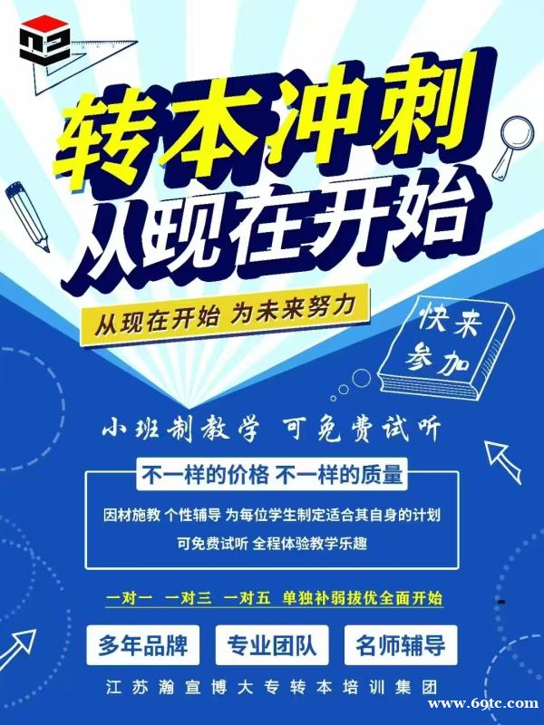 选对升本辅导,圆梦理想本科 选对升本辅导,圆梦理想本科