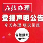上海证件遗失还需要登报纸吗