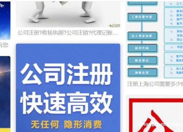 公司注册全国注册应急执照办理工商登记账报税-开户商标注册