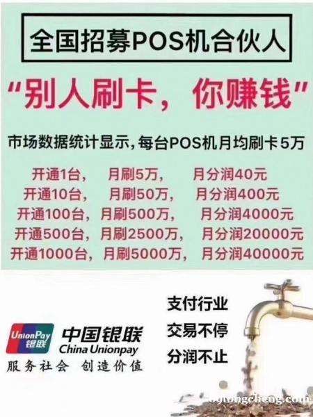 POS机代理刷卡器加盟代理商线上赚钱2022赚钱兼职创业信用卡