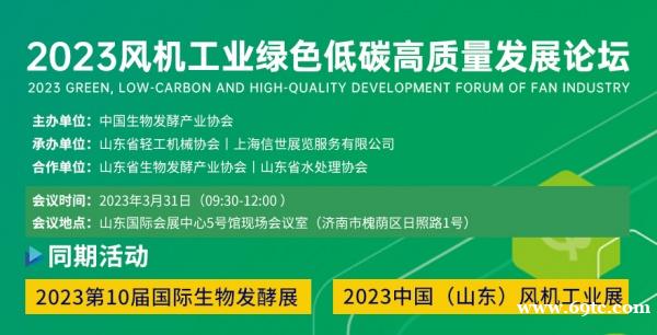 关于举办2023风机工业绿色低碳高质量发展论坛的通知