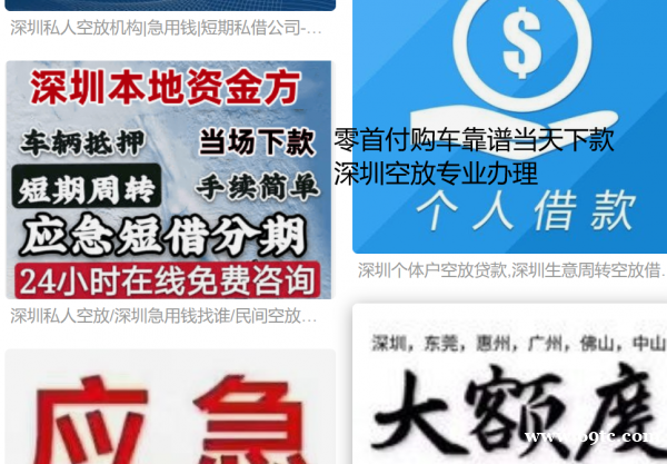 东莞空放个人借款私人短期贷款大额空放深圳民间借贷生意短拆月息空放水钱