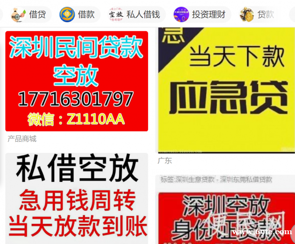 东莞空放上班的私人借款不看征信的个人借款生意人短拆机构短期借款大额空放深圳