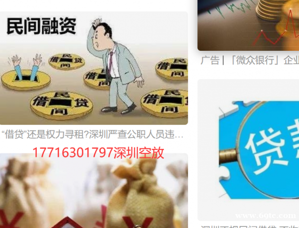 深圳短期空放大额私借东莞空放的办理上门服务个人身份证借款生意短借大额民间借贷