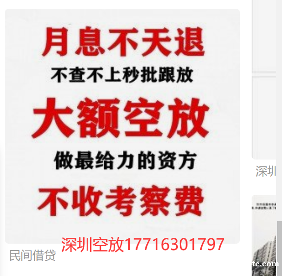 东莞空放急用钱厚街小妹空放上门放款深圳民间借贷短期借款生意人空放