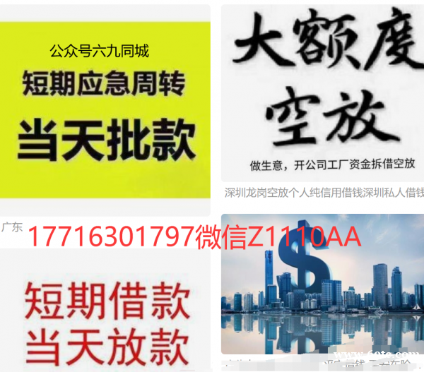 东莞空放不看信用贷款私人借钱工厂设备抵押贷款合水口空放应急借贷短拆短借