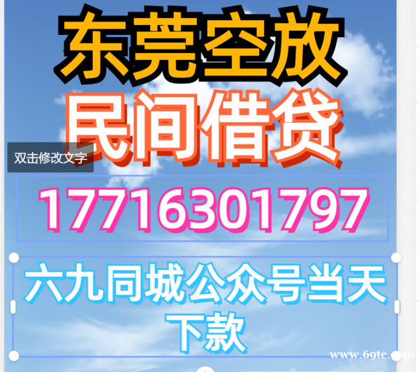 空放借款东莞私人借钱大额短期周转的空放生意身份证借款宝安空放蛇口空放