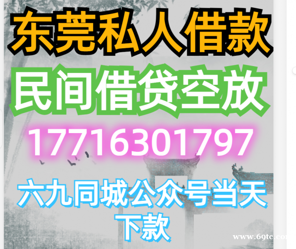 深圳空放东莞私借本地人借款个人短期借钱生意流水空放大额私借公司电话空放