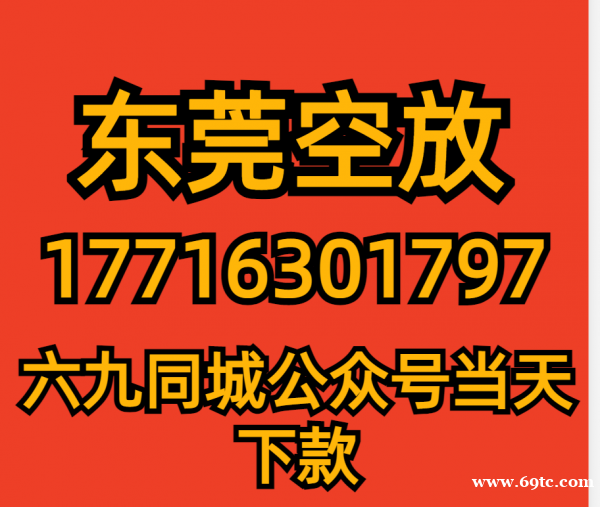 黑户空放私人短拆东莞空放虎门应急借贷生意流水空放大额短拆急用钱私贷深圳空放
