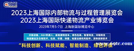 预登记开启，2023上海内部物流展，7月5-7日，上海见！
