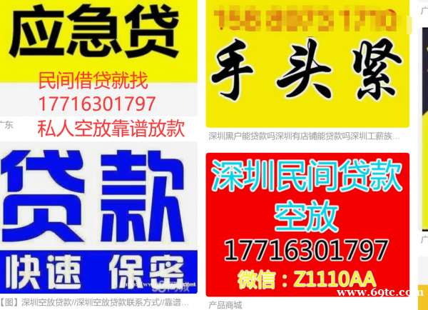 深圳空放东莞私借惠州民间借贷生意短拆急用钱身份证贷款私人借钱空放大额生意流水借钱