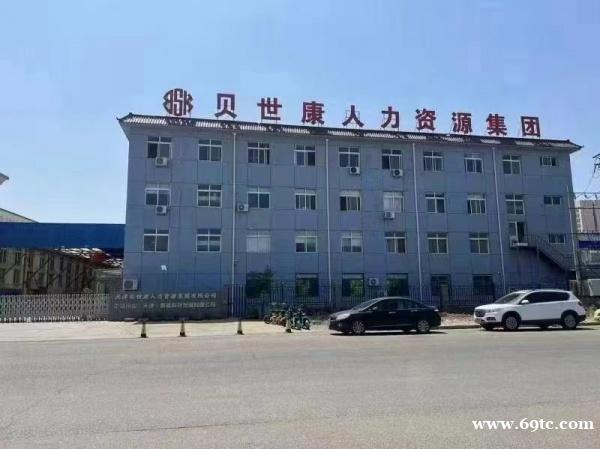 天津劳务派遣 天津劳务外包 天津外包公司 天津人力资源公司 天津临时工招聘公司 贝世康（天津）企业管理集团有限公司