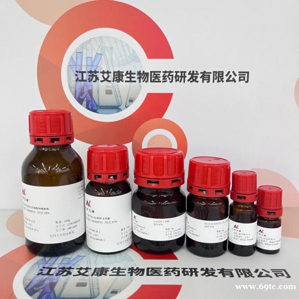 江苏艾康化学试剂购买平台I科研化学试剂I医药中间体等供应