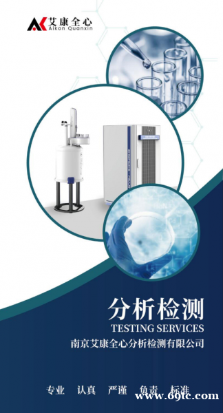 化工原料检测_南京艾康全心_第三方检测中心_可靠便捷