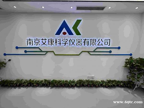南京二手分析仪器/实验室仪器选艾康仪器
