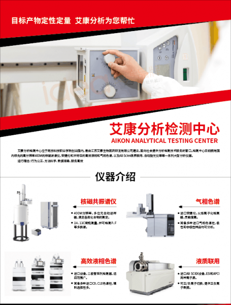 产品检测机构 艾康全心 化学试剂 价格实惠 客户省心
