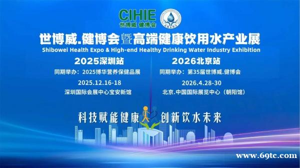 2025深圳高端健康饮用水产业展