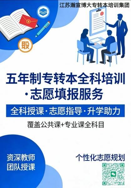 江苏五年制专转本做好这些准备