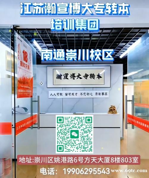 南通瀚宣博大五年制专转本培训怎么样