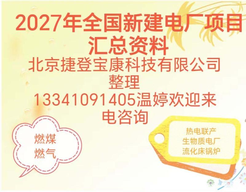2027年全国新建火电厂项目汇总